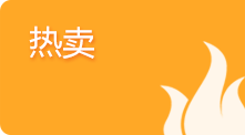 热卖